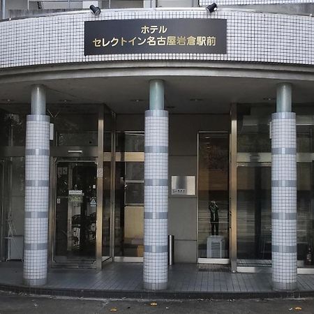 Select Inn Nagoya Iwakura Eki-Mae Eksteriør billede