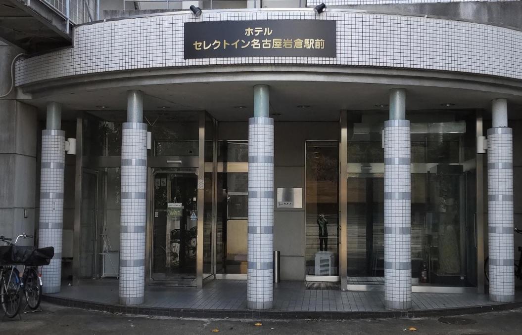 Select Inn Nagoya Iwakura Eki-Mae Eksteriør billede